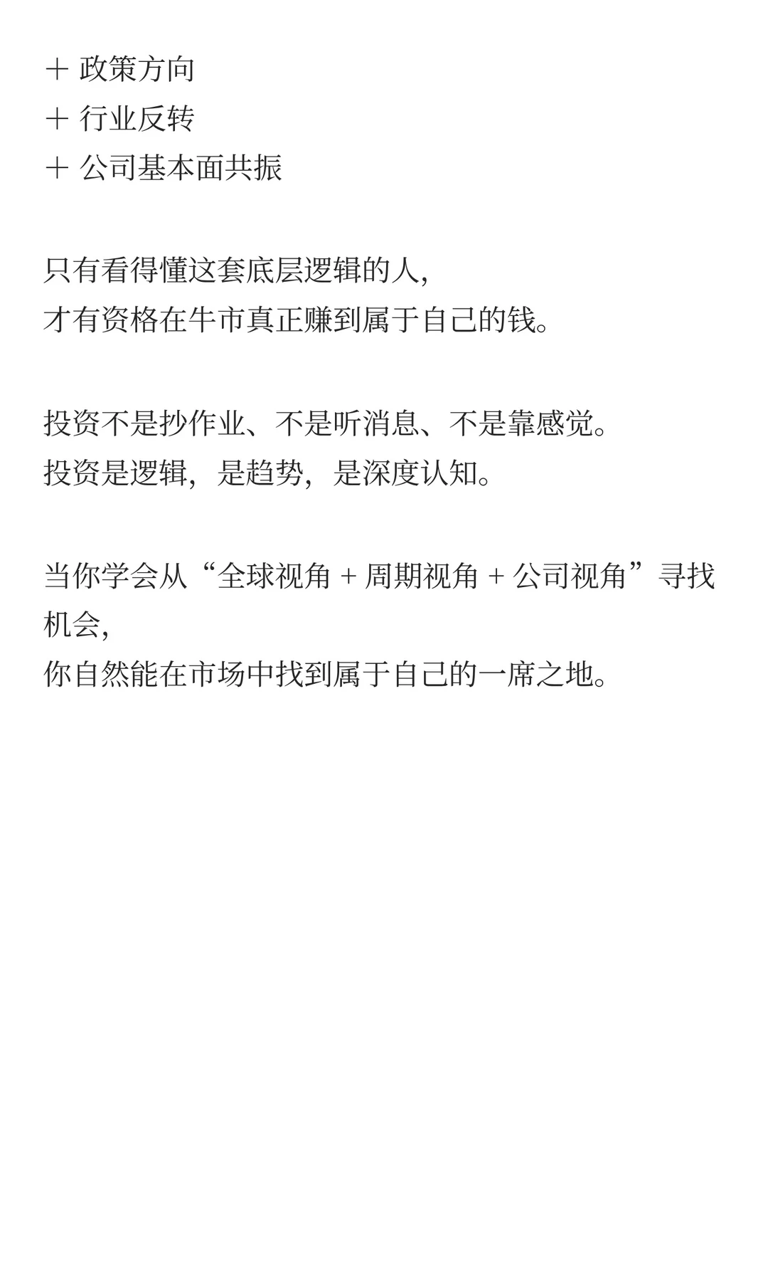 别再瞎追热点了！所有大机会都藏在同一个