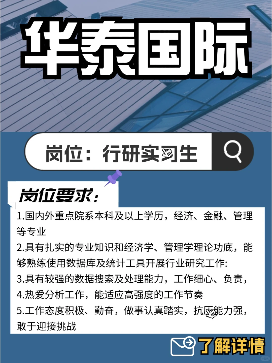 含金量敲高！留学生速投！华泰国际行研来啦