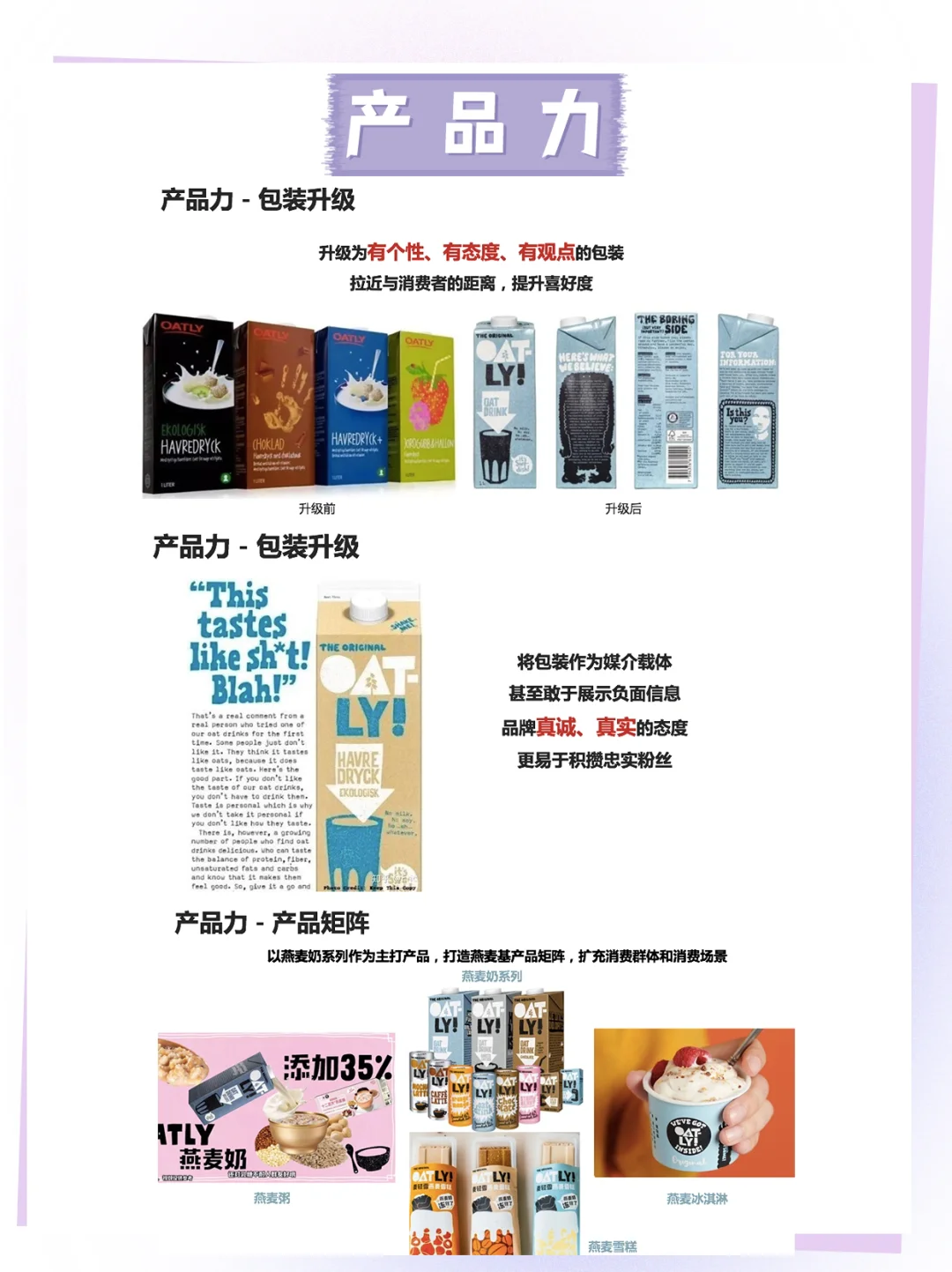 分析100个新消费品牌|OATLY噢麦力