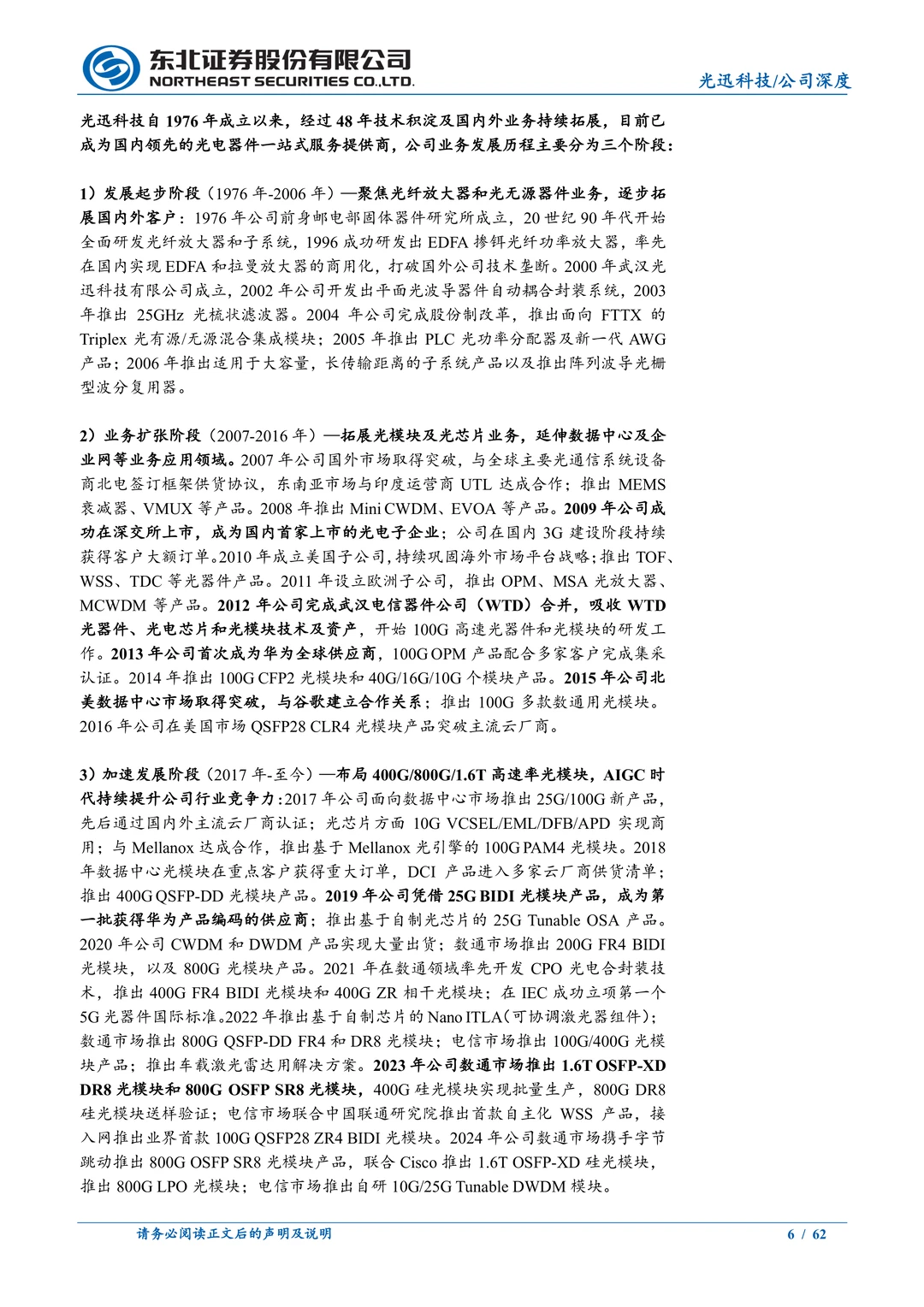 光迅科技公司研究报告-光通信AI解决方案