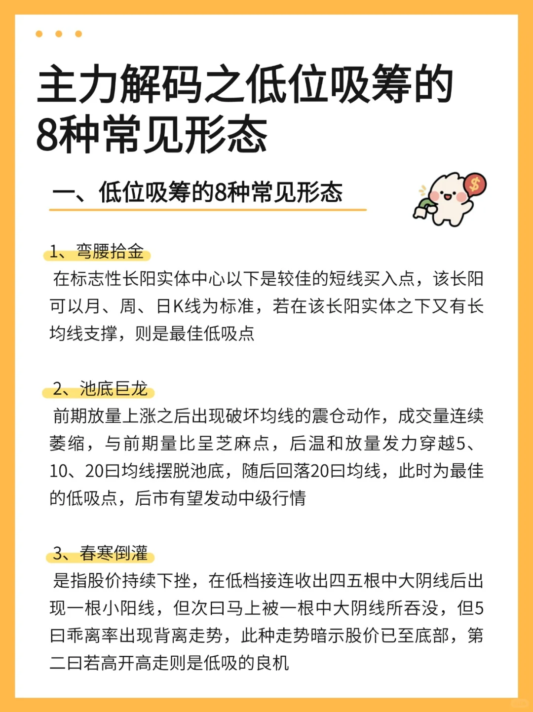 干货 ▏主力解码之低位吸筹的8种常见形态