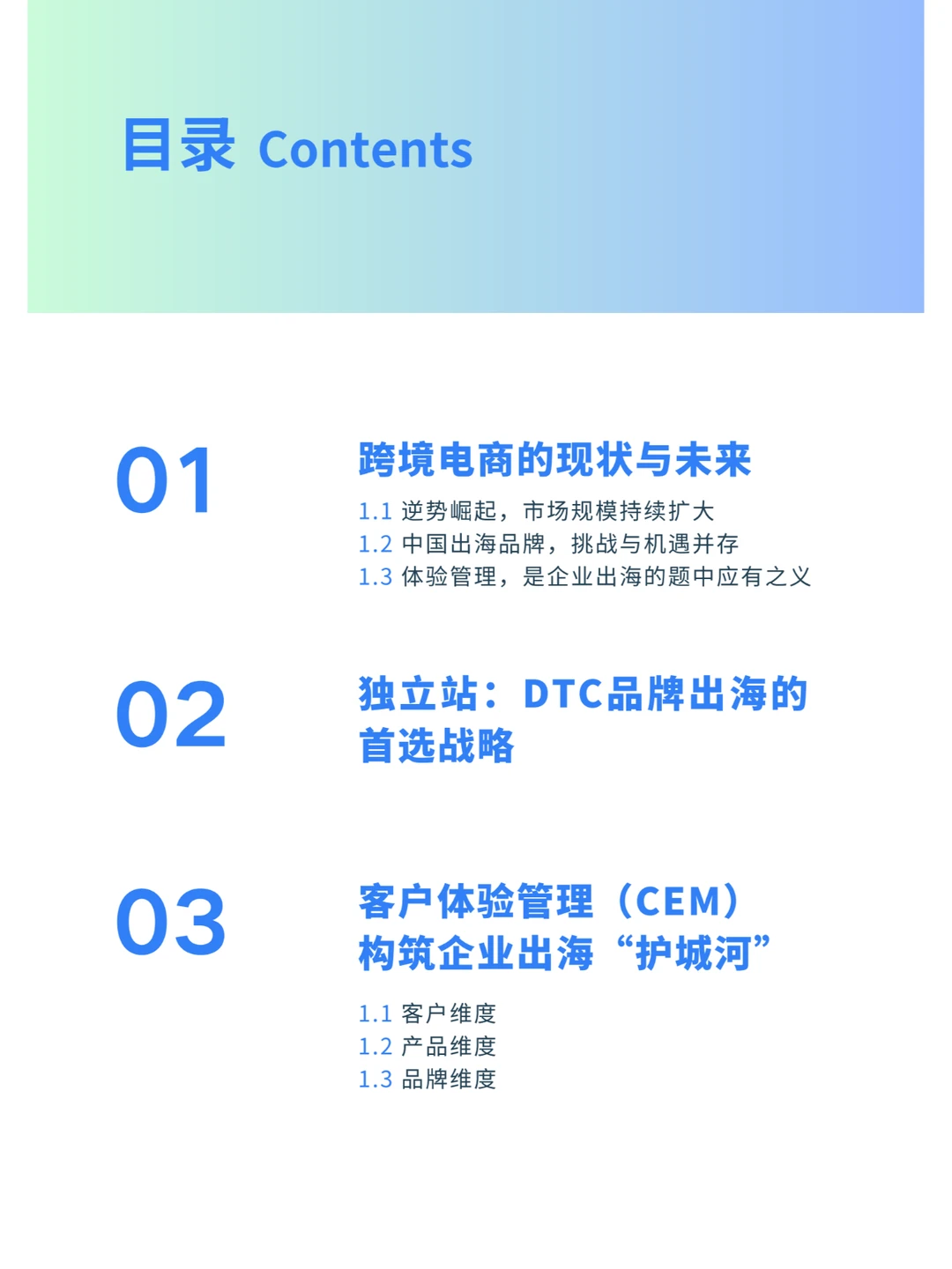 ?2024体验赋能企业出海白皮书