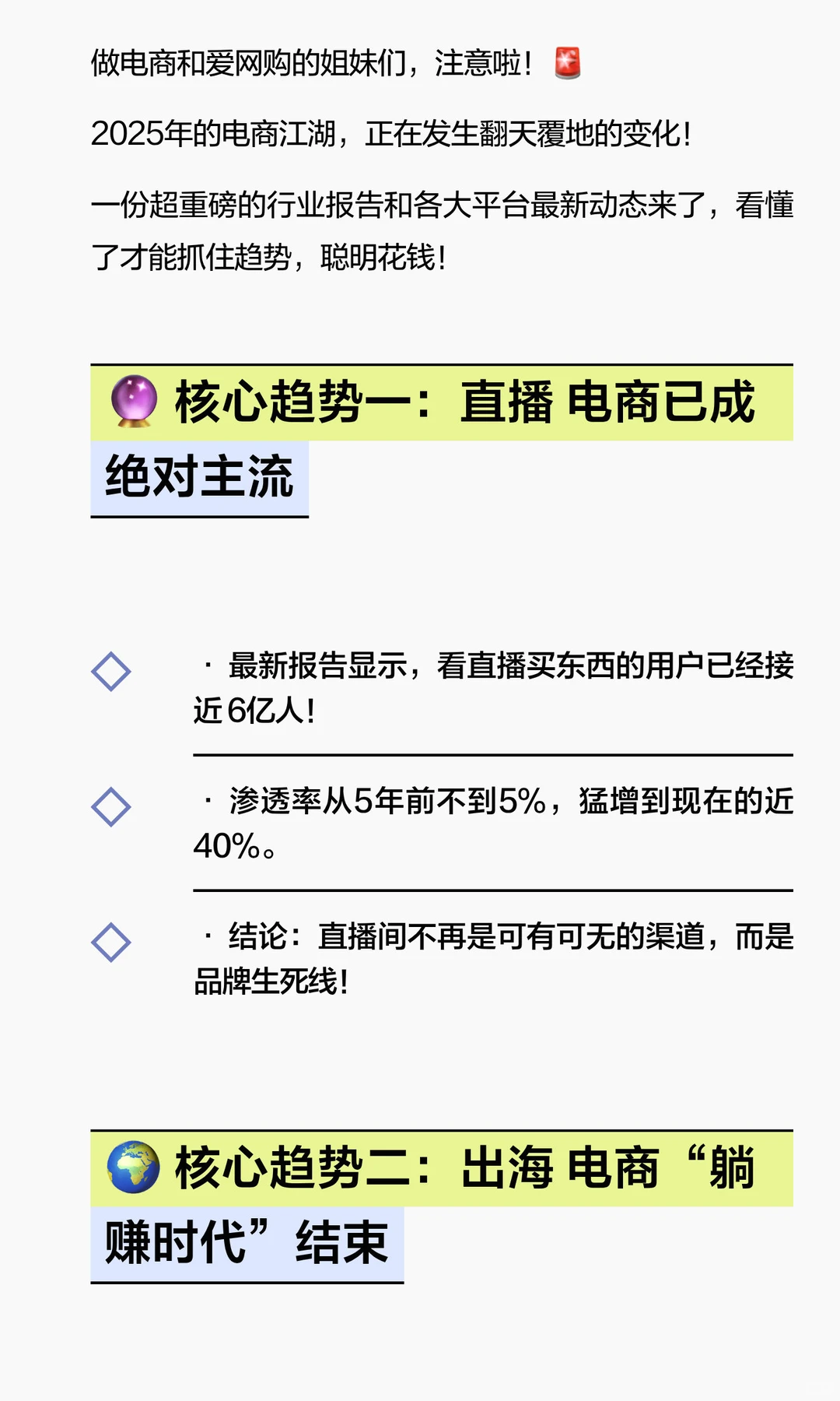 ?2025电商圈巨变！直播6亿人围观，欧盟加