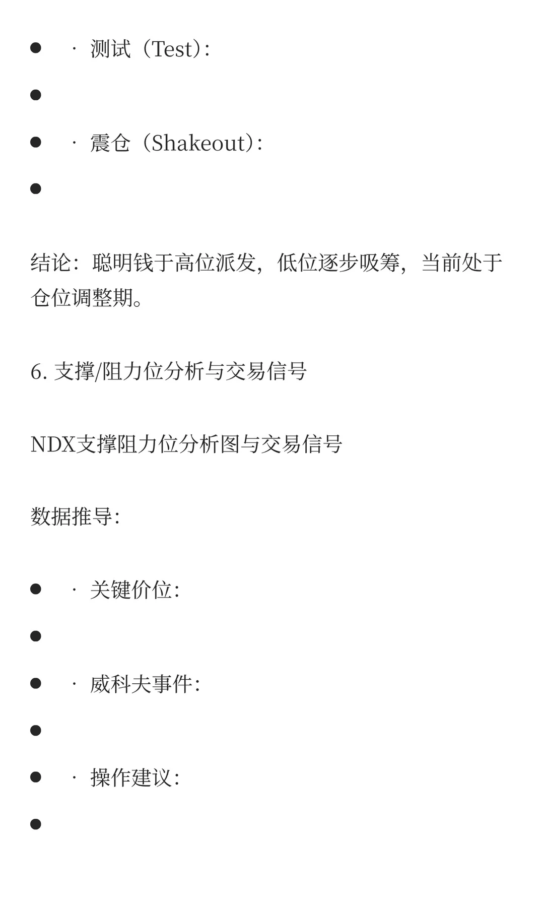 20251126威科夫量化分析：NDX（纳斯达克100