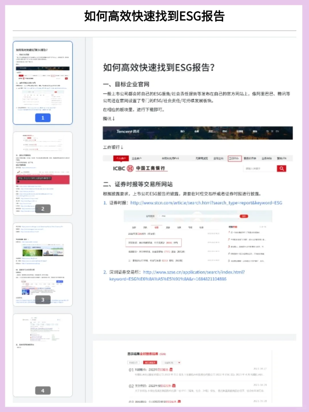 公司来了一个半吊子ESG，基本报告都不会写