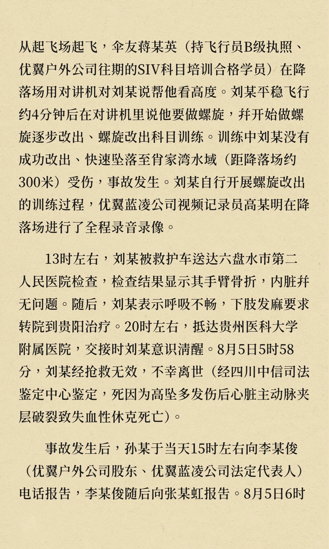 致1死且瞒报,事故调查报告公布→