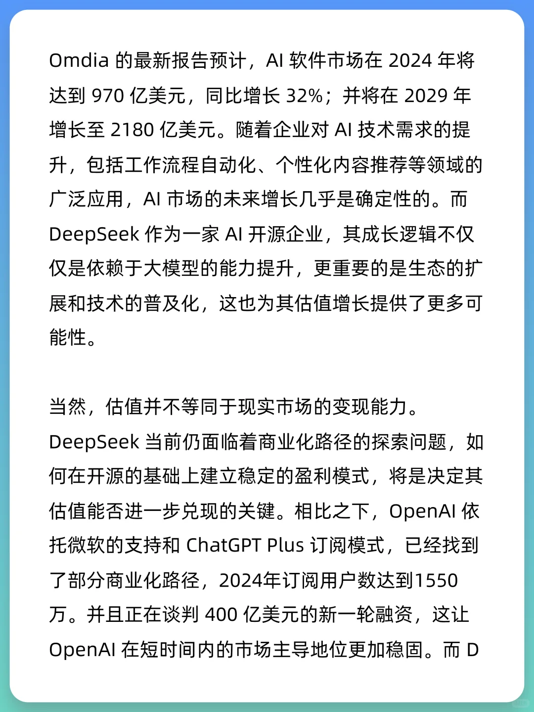 DeepSeek现在估值大概多少？