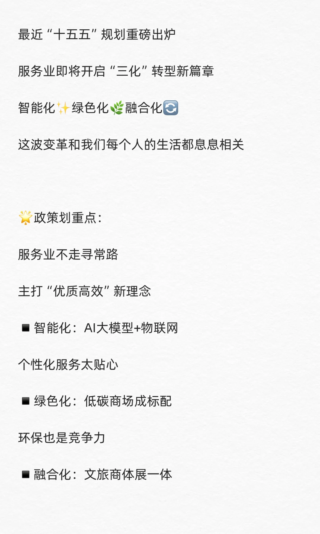 “十五五”来了！商业体迎来大升级