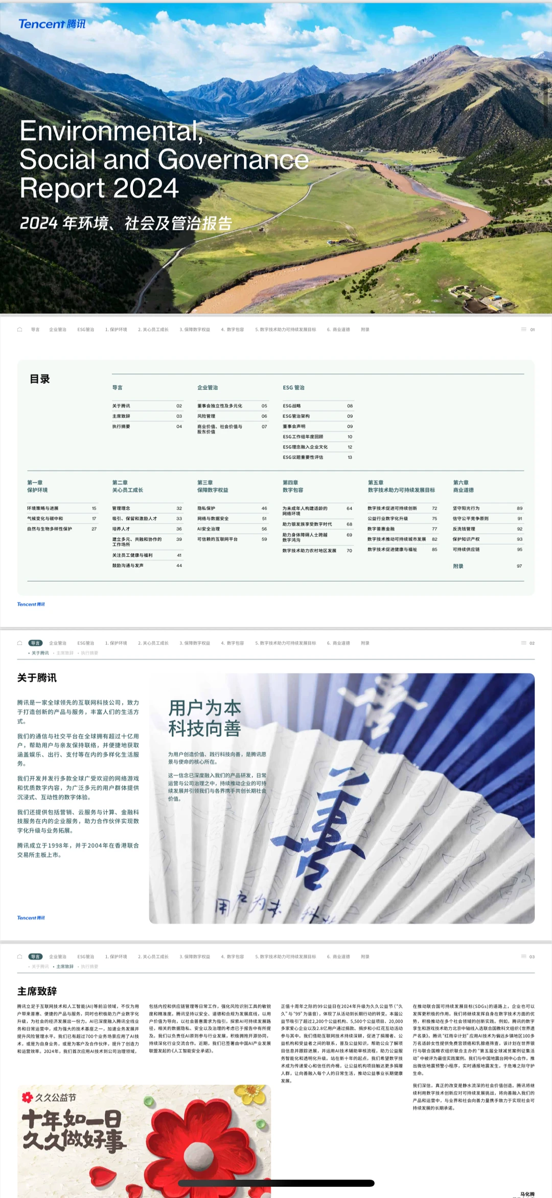 大厂offer邪修，读ESG报告，写法律研究