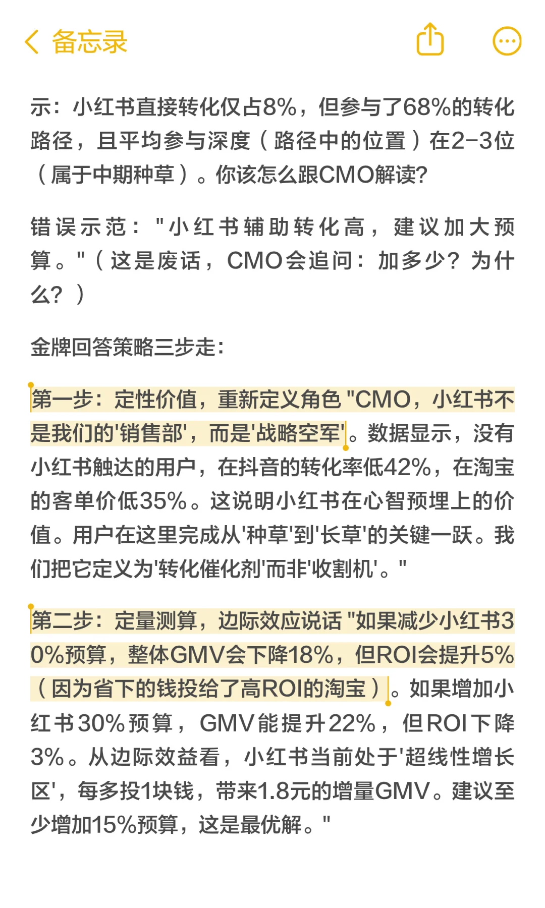 完美日记的小红书品牌投放迷局