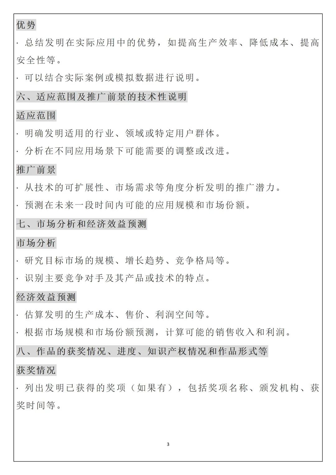 大挑科技发明研究报告模板，5分钟教会你