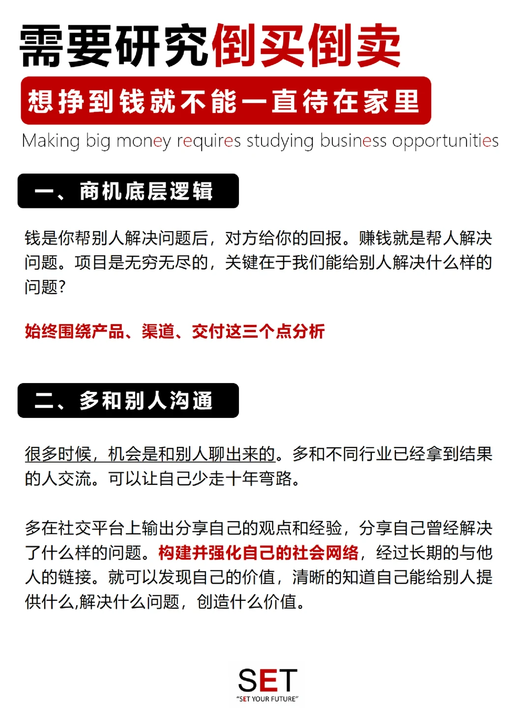 挣大钱到底需要研究什么