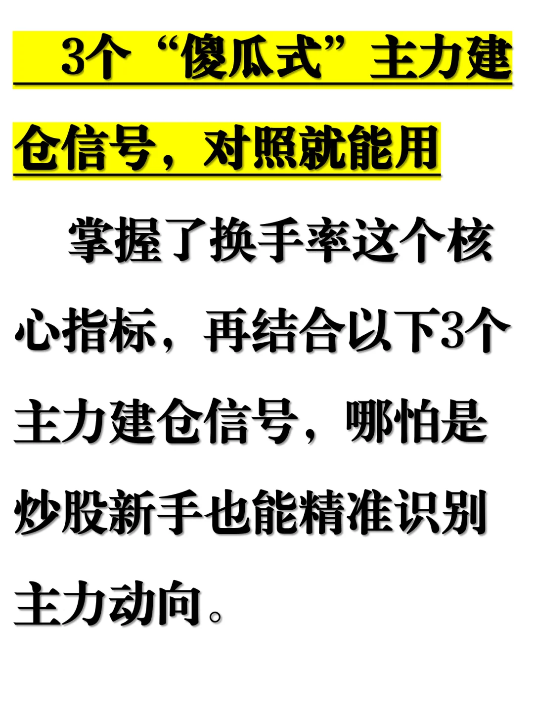 90% 胜率抓主力建仓！小白必学的炒股干货