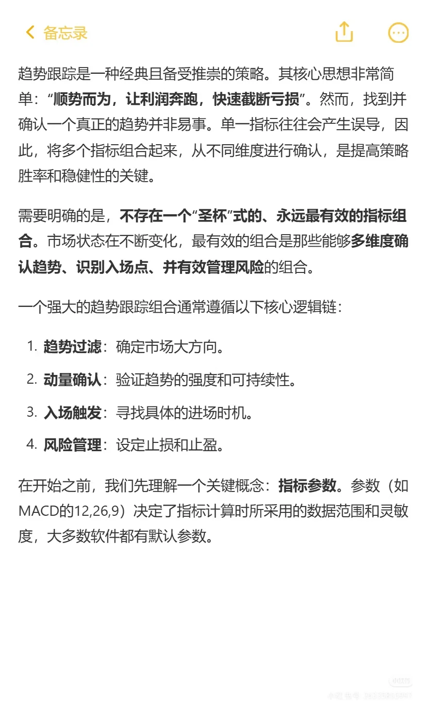 量化交易：10个趋势跟踪的指标组合