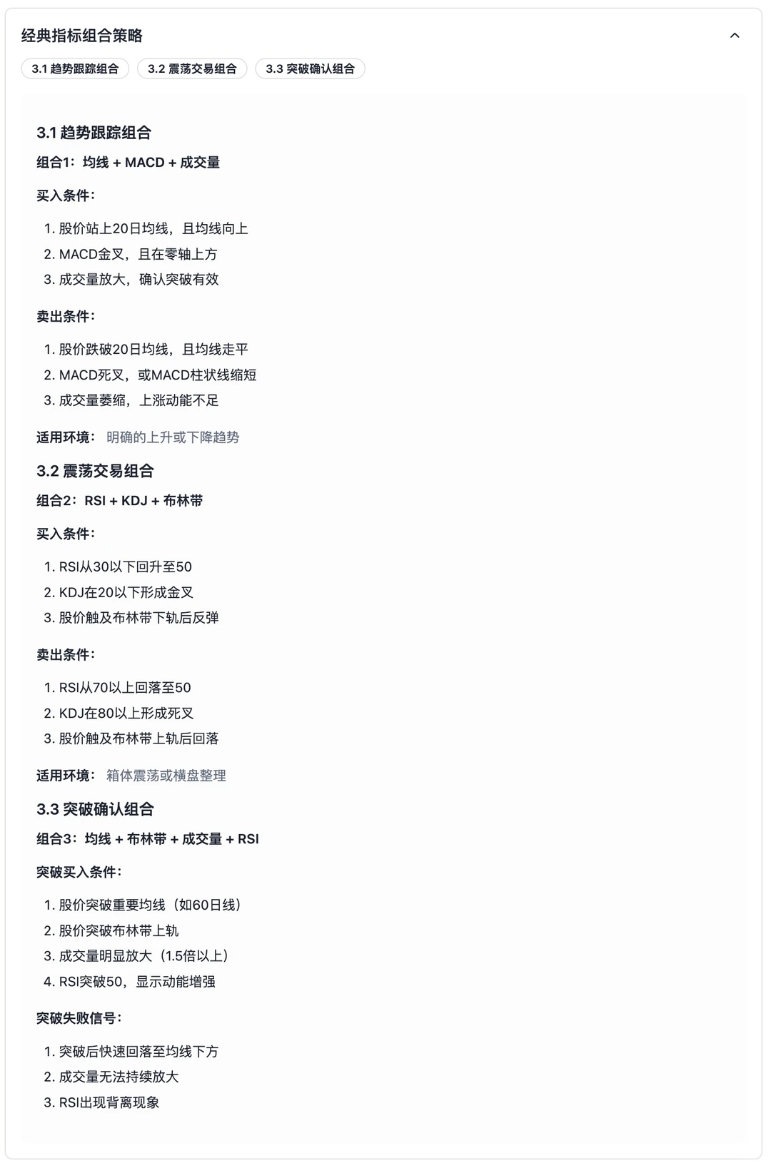 技术指标综合应用