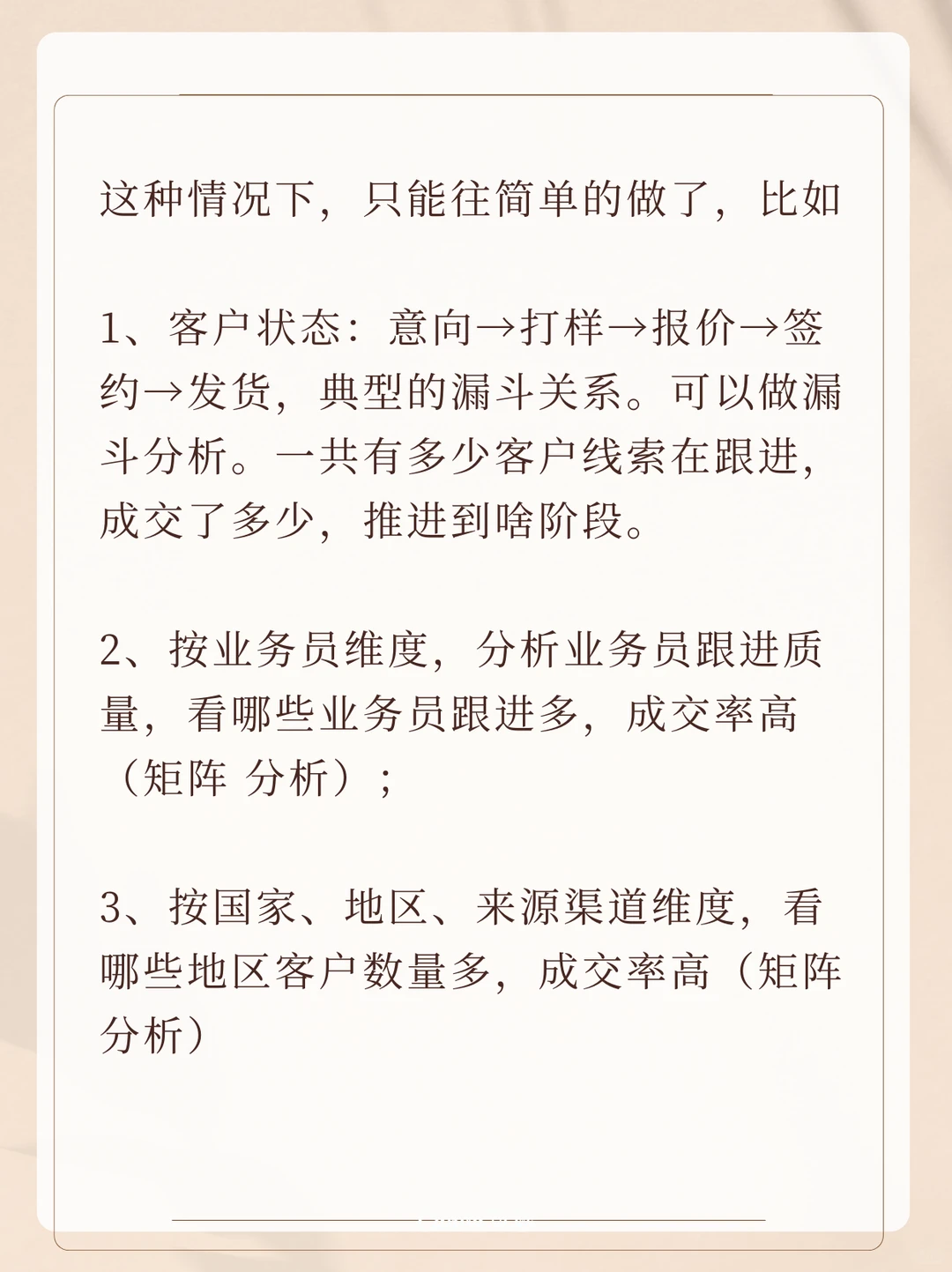 toB企业客户分析怎么做