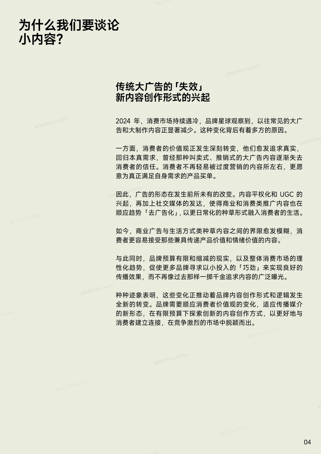 小内容趋势报告2025