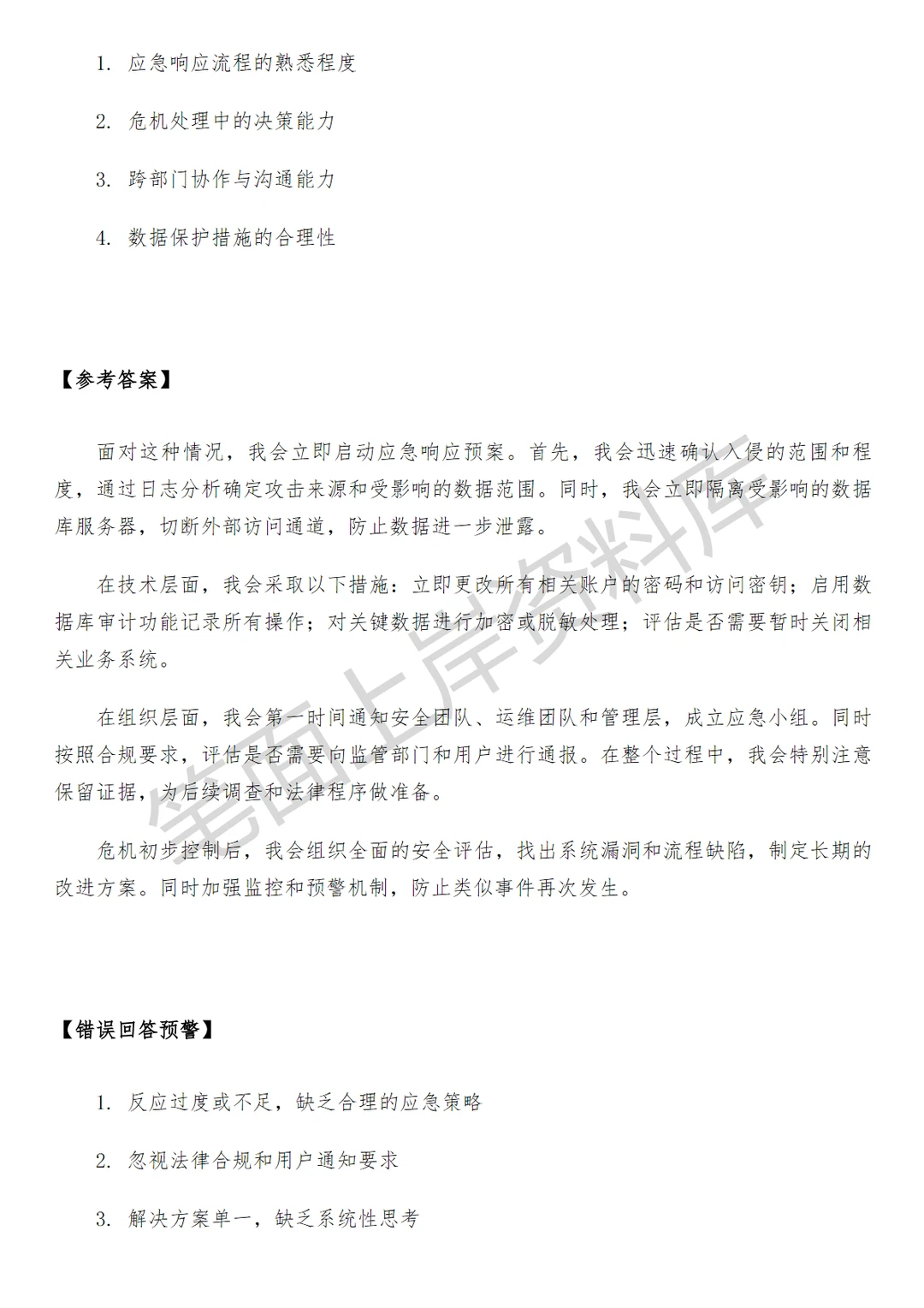盒马数据安全