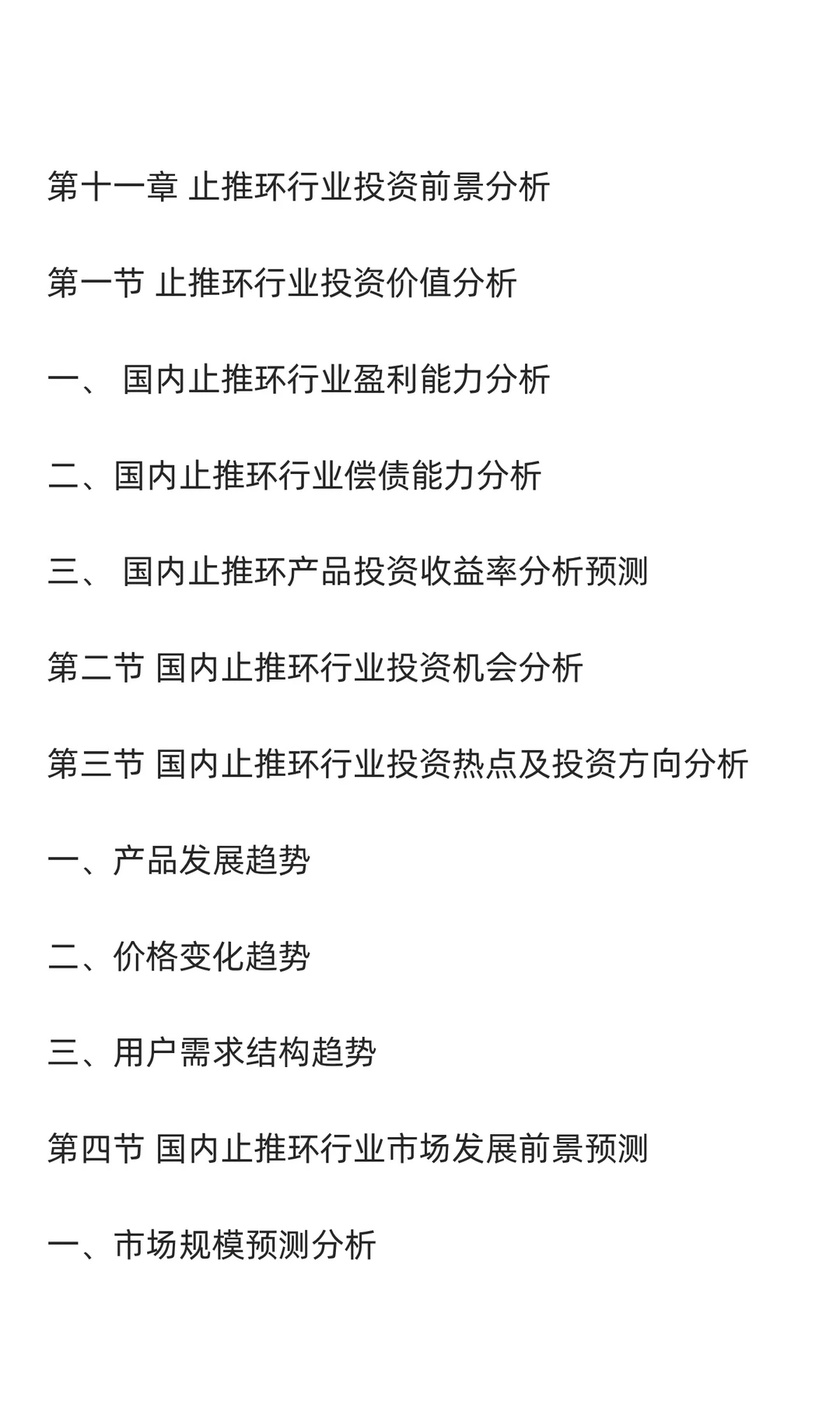 止推环行业市场调研及发展前景预测报告