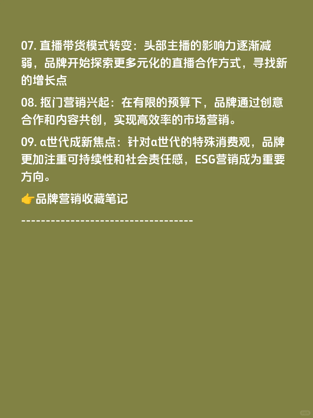 ?2024品牌营销新趋势!品牌破局出圈?