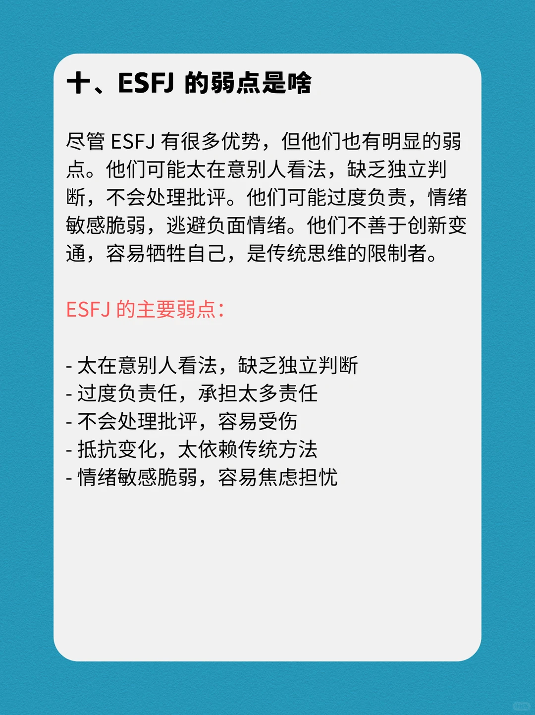 ESFJ的性格深度报告