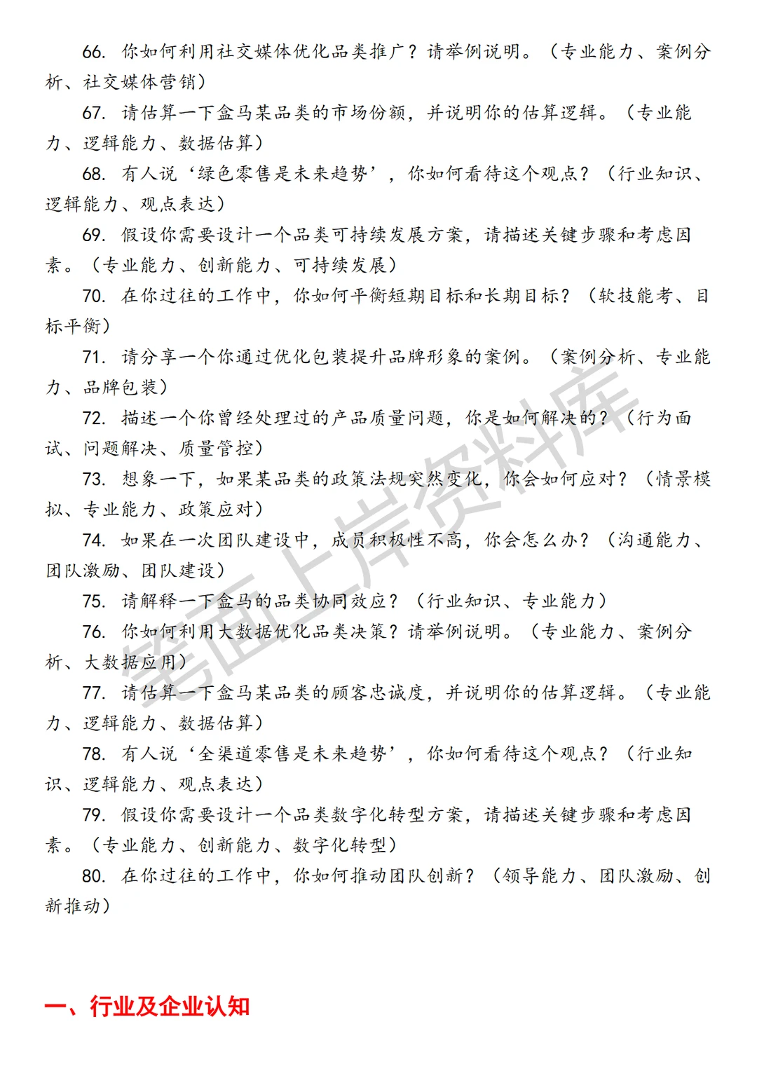 盒马品类运营