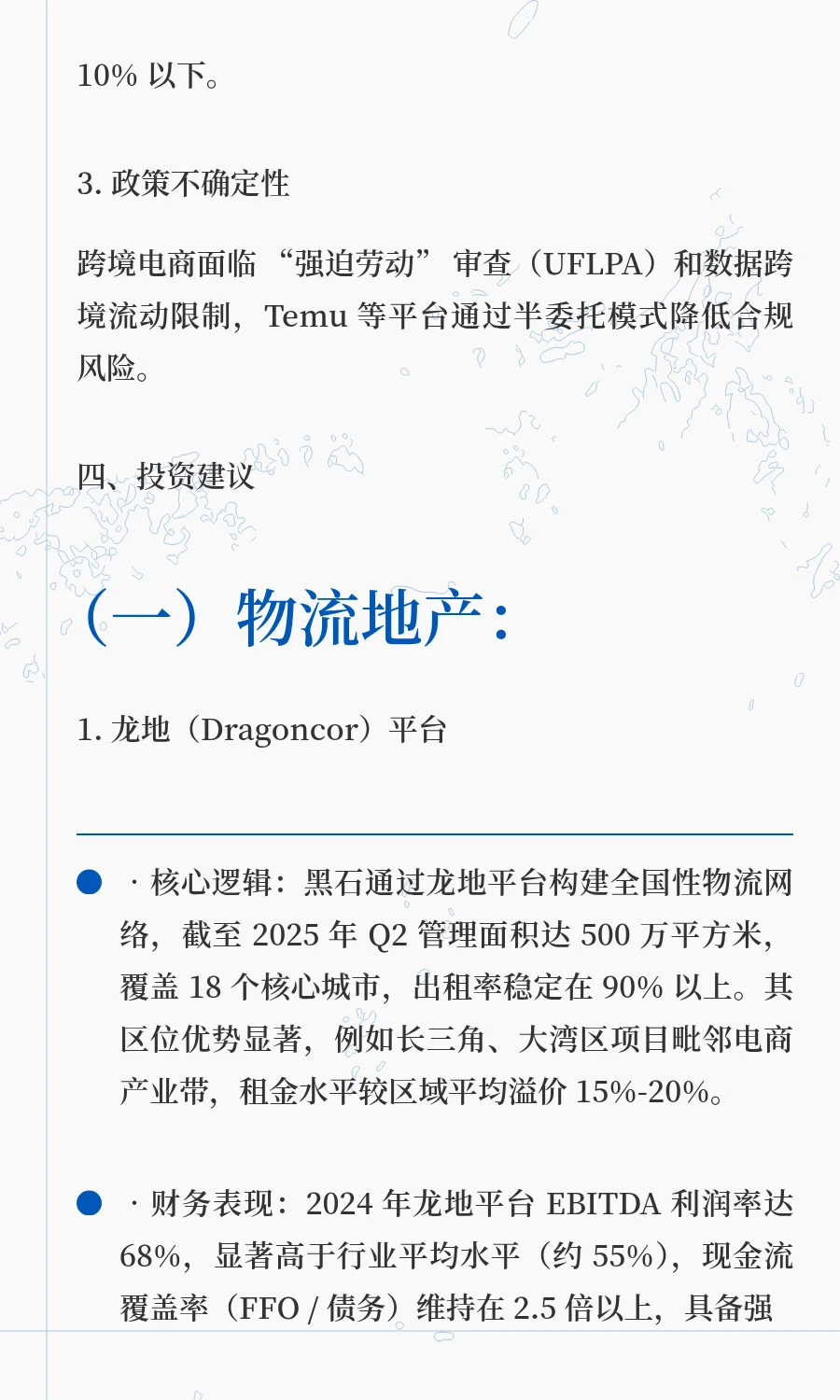 国内资产市场投资分析报告（2025 年 Q3）