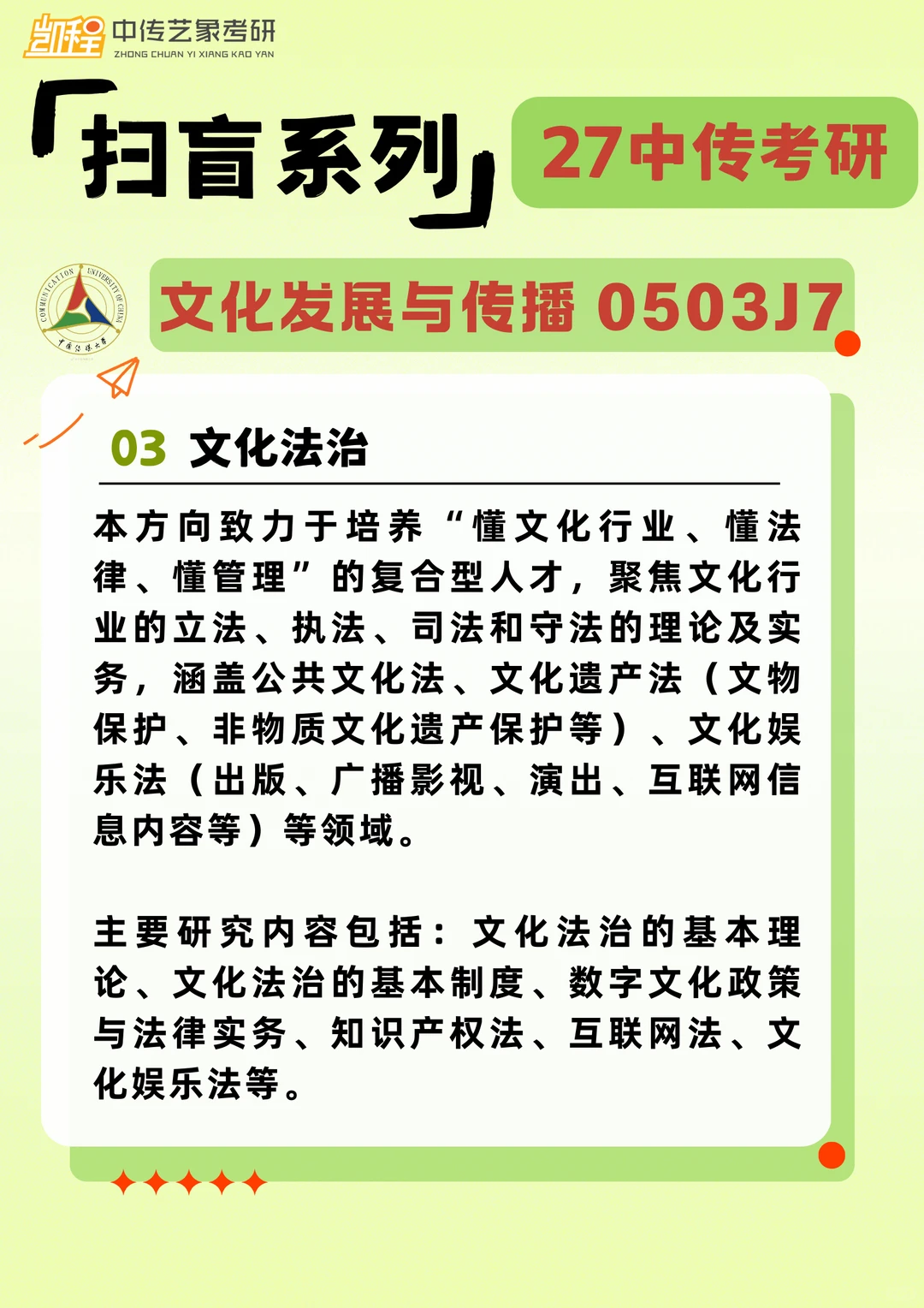 27中传考研｜文化产业管理学院专业全介绍‼️