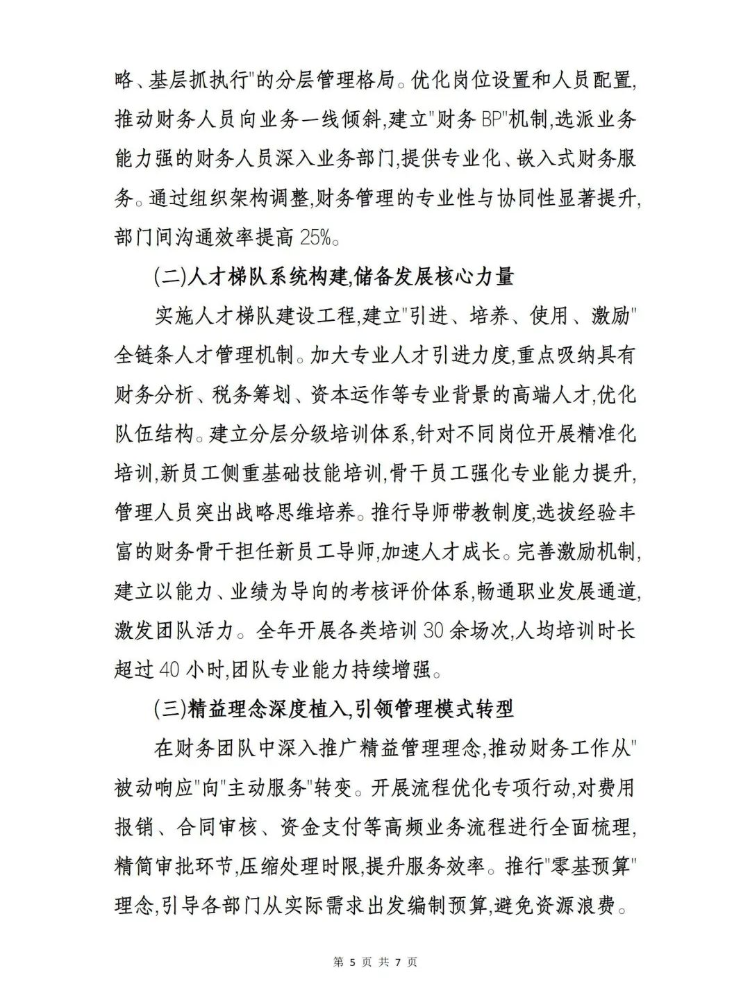 财务工作2025年度总结与2026年工作展望