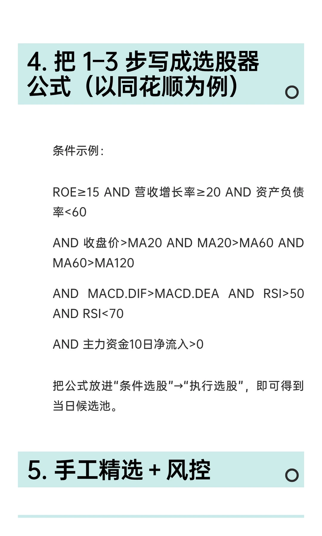 5000多只股票，如何找到趋势向上的？