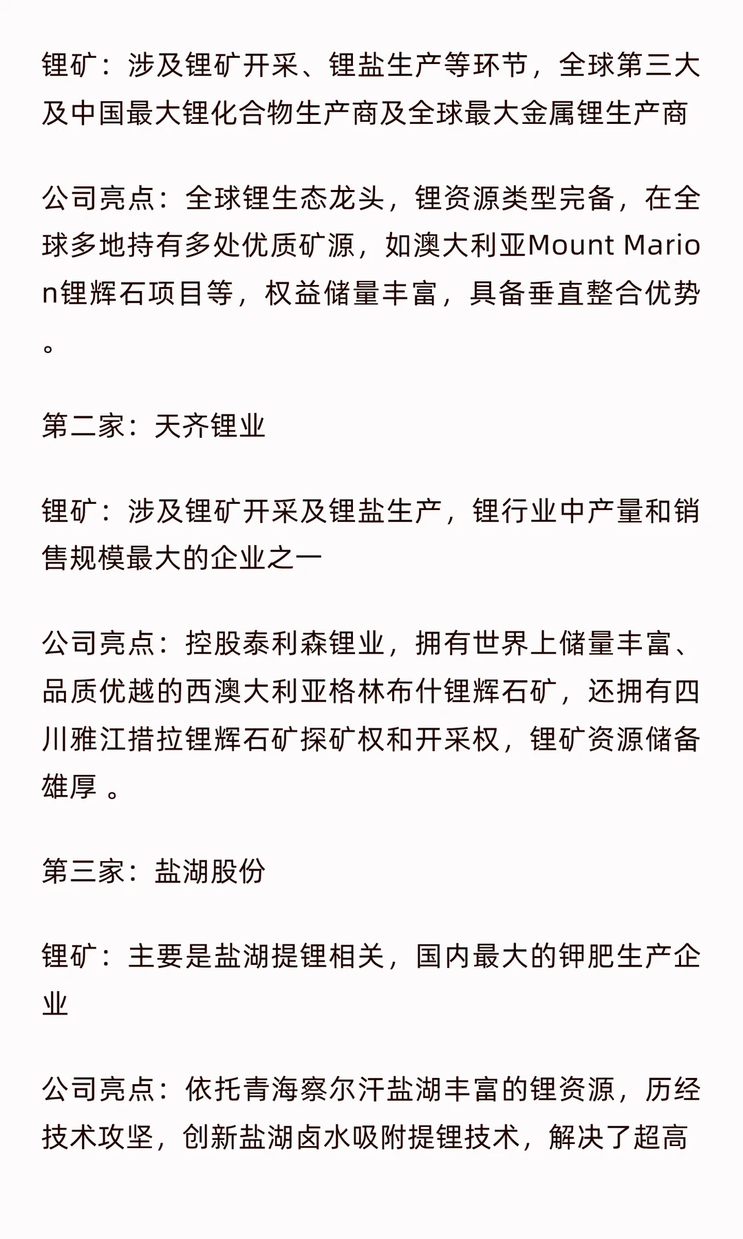 锂矿价格飙升 最核心8家企业和概念股梳理（