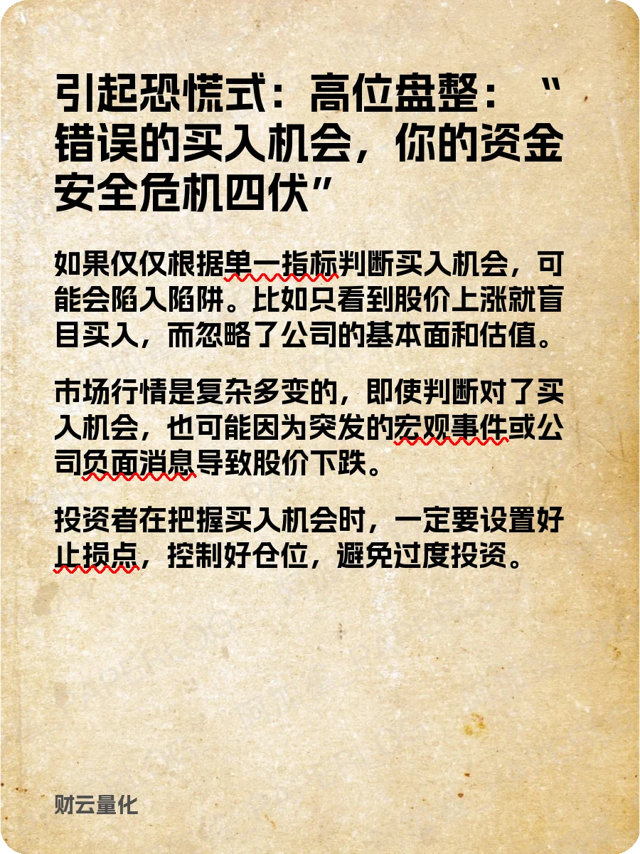 股票知识，买入机会