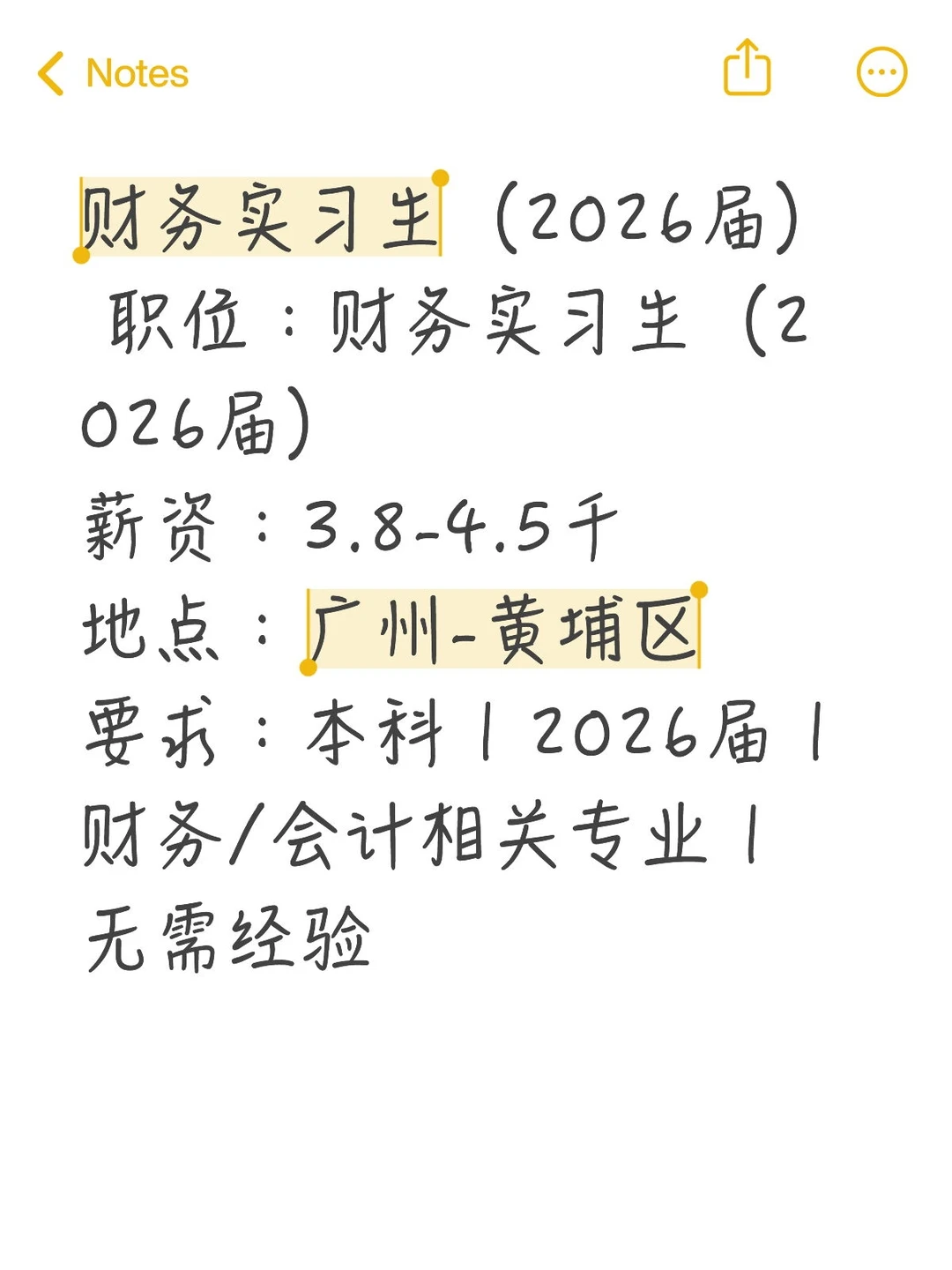 2. 财务实习生（2026届）- 职位：财务实