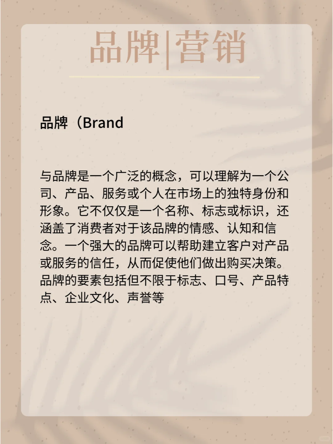 品牌|营销 概念