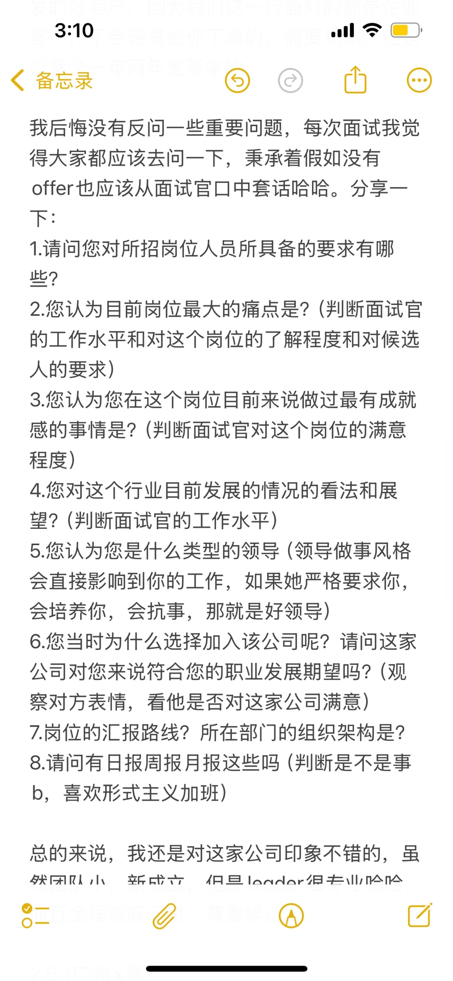 03丨11月广州外贸面试分享（25应届生无经验