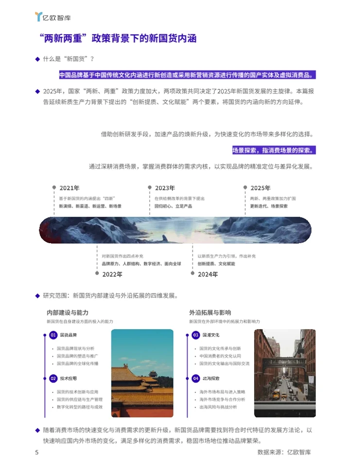 一份资料遍览2025新国货CoolTop100品牌