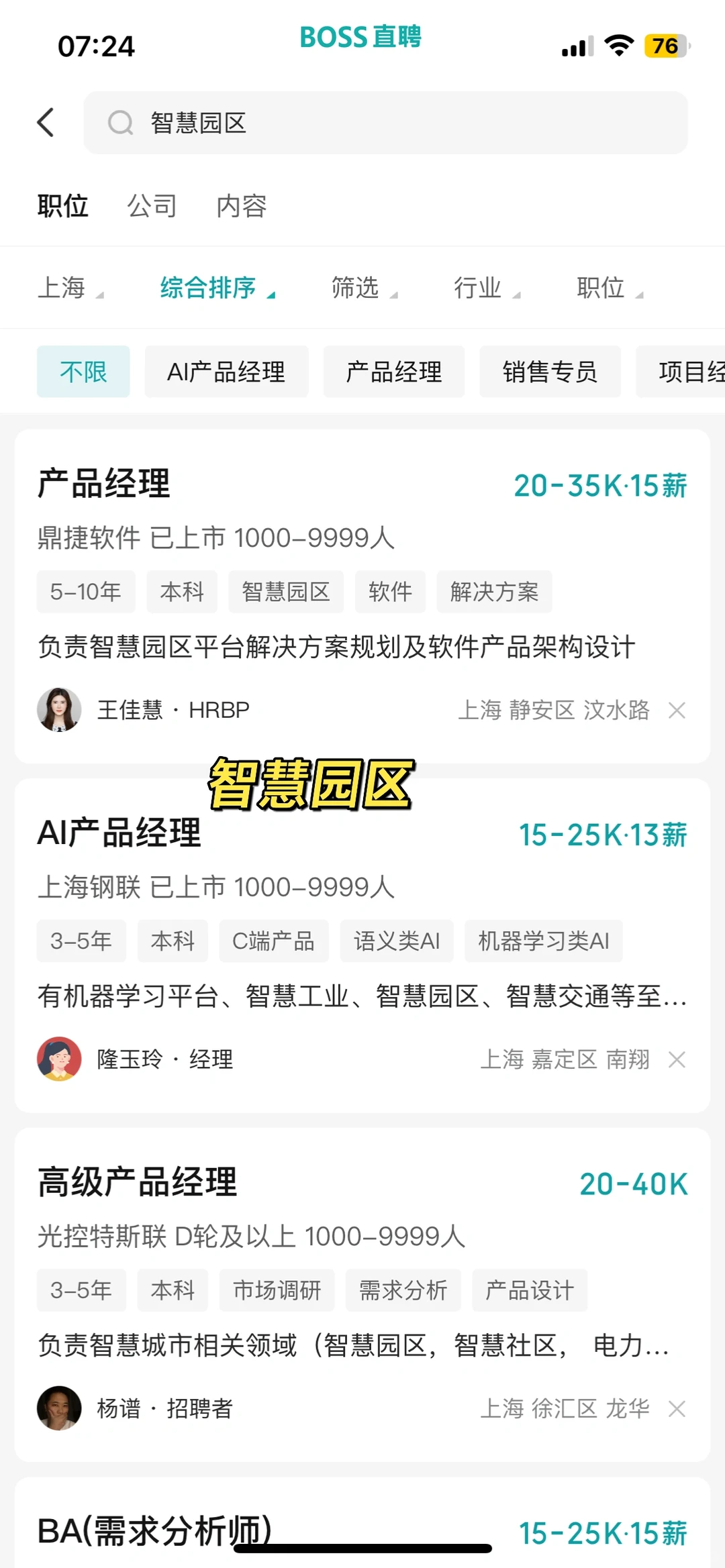 B端产品经理赛道选择?