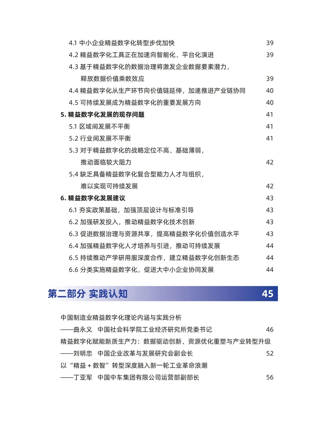 2024中国制造业精益数字化发展报告