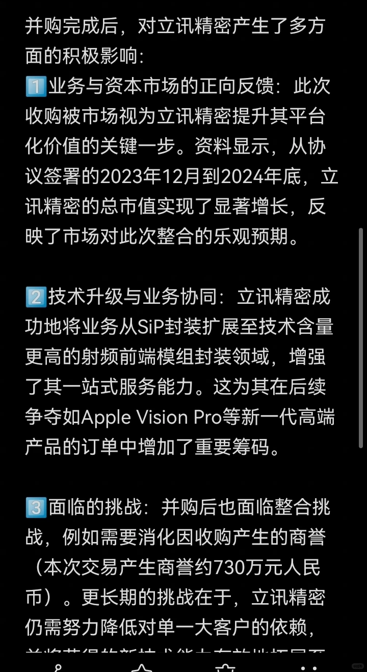 并购案例72-立讯精密并购Qorvo