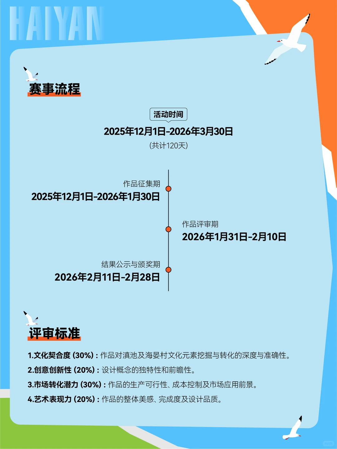 海晏村创意设计大赛，等你来?