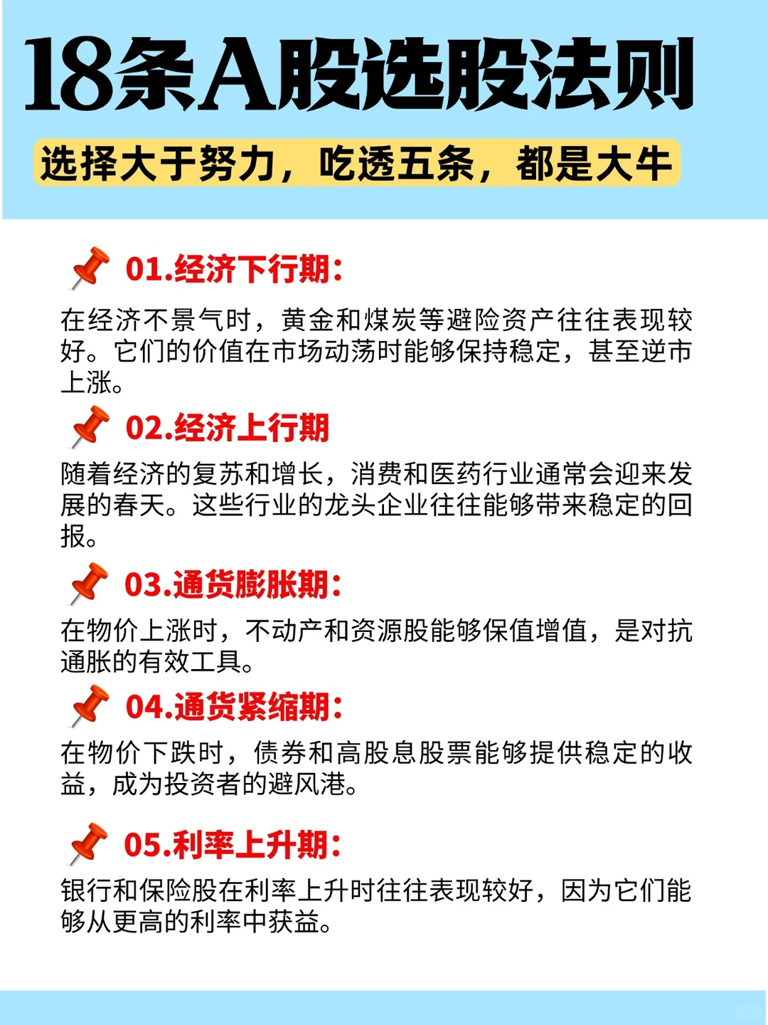 18条A股选股法则，选择大于努力