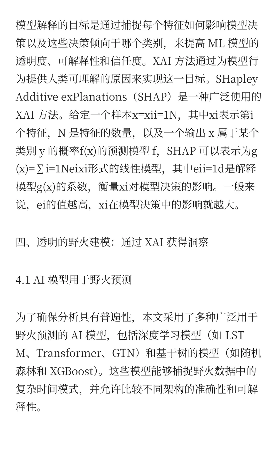 从黑盒到洞察：用于极端事件准备的人工智能