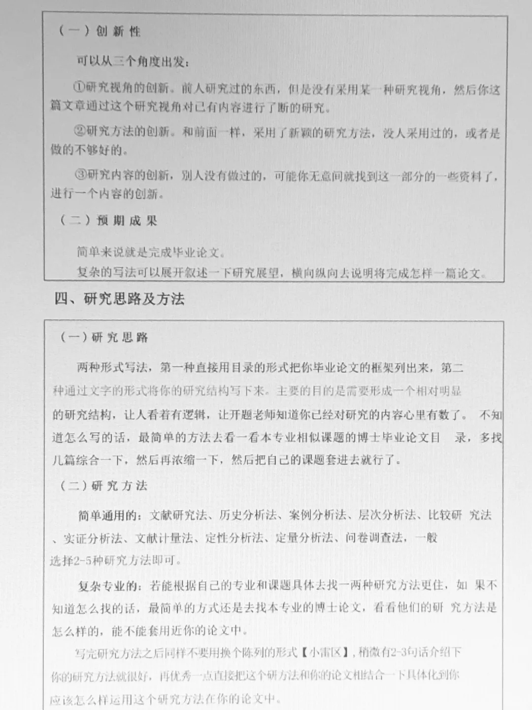 还是我导给的开题模板权威啊啊