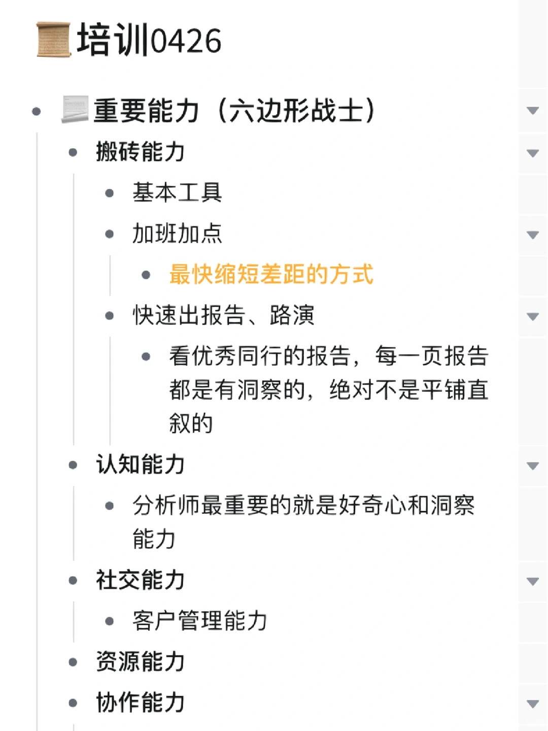 行研日记DAY1⃣️6⃣️：努力成为优秀分析师