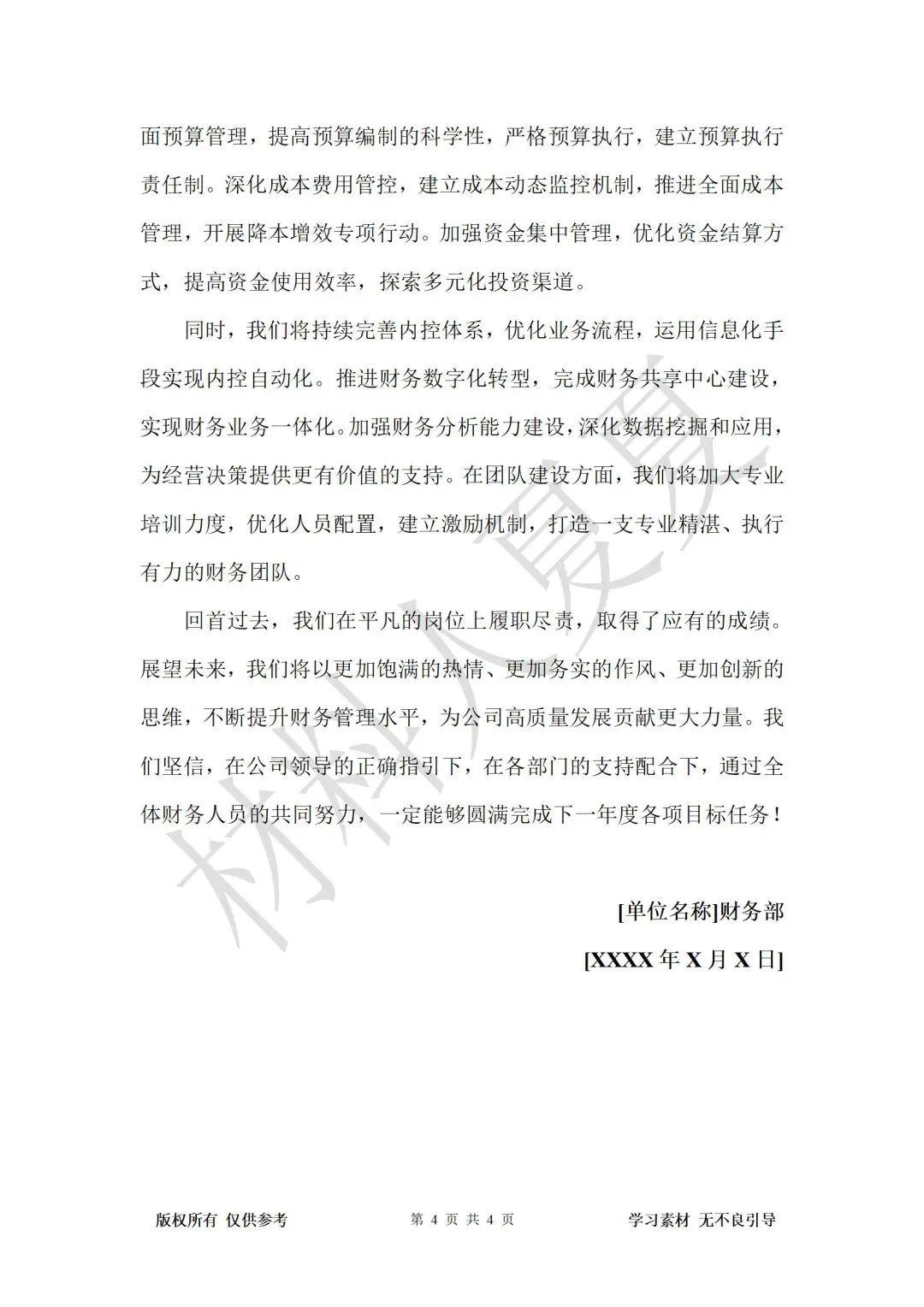 2025年部门年终总结（财务部门）