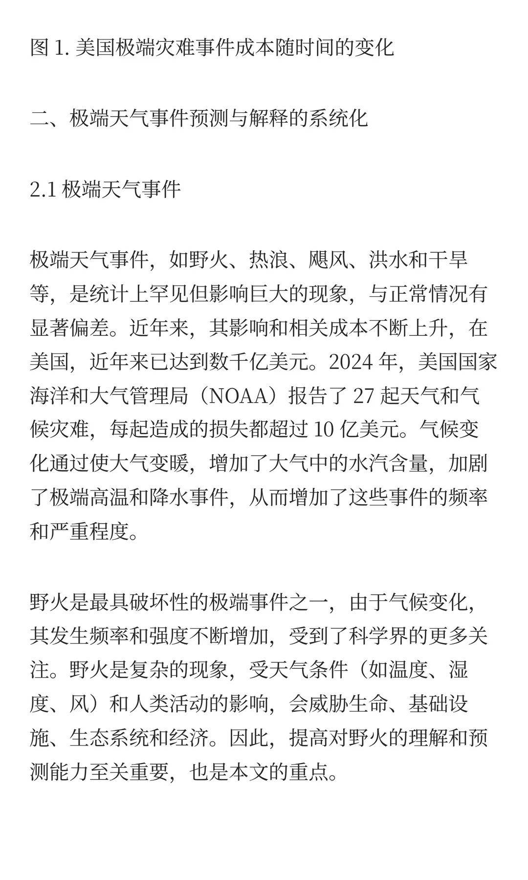 从黑盒到洞察：用于极端事件准备的人工智能