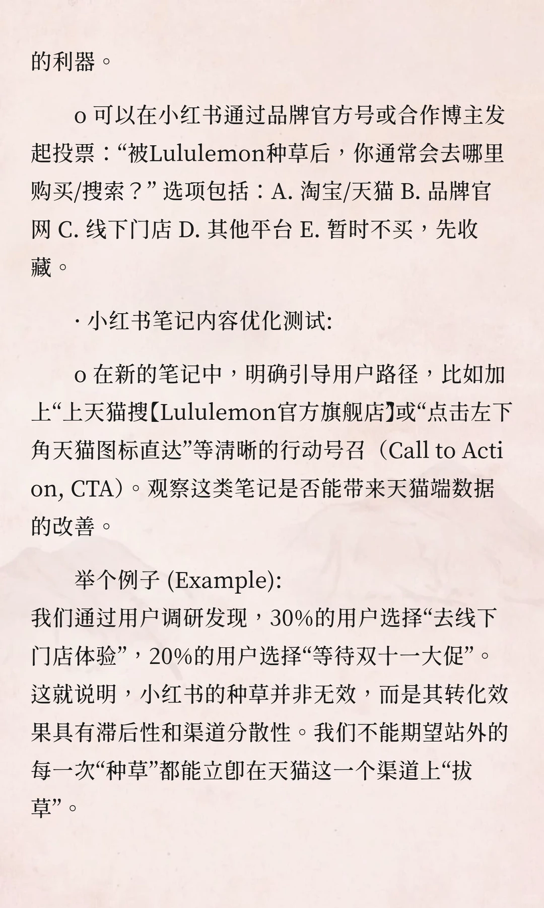 数分UE模型3-笔记爆火销量挂零？种草链路