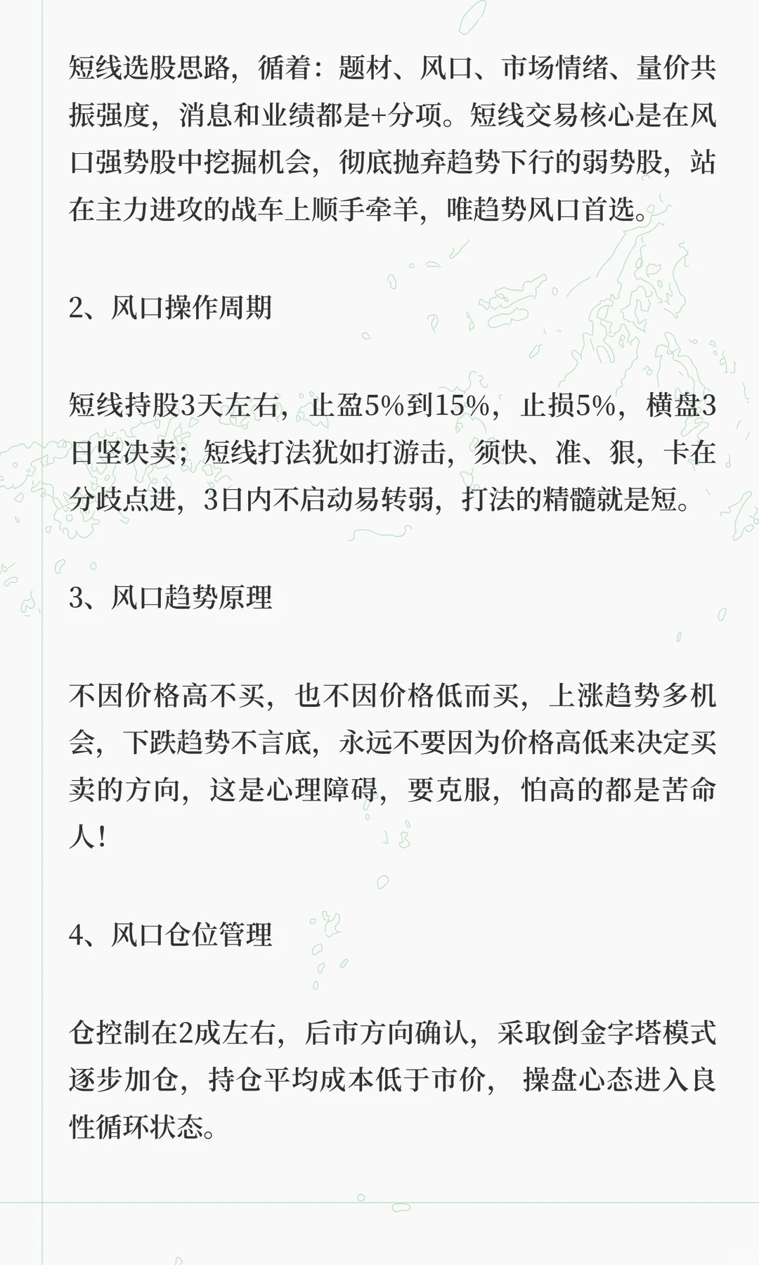 短线交易9条铁律：做不做？做什么？怎么做