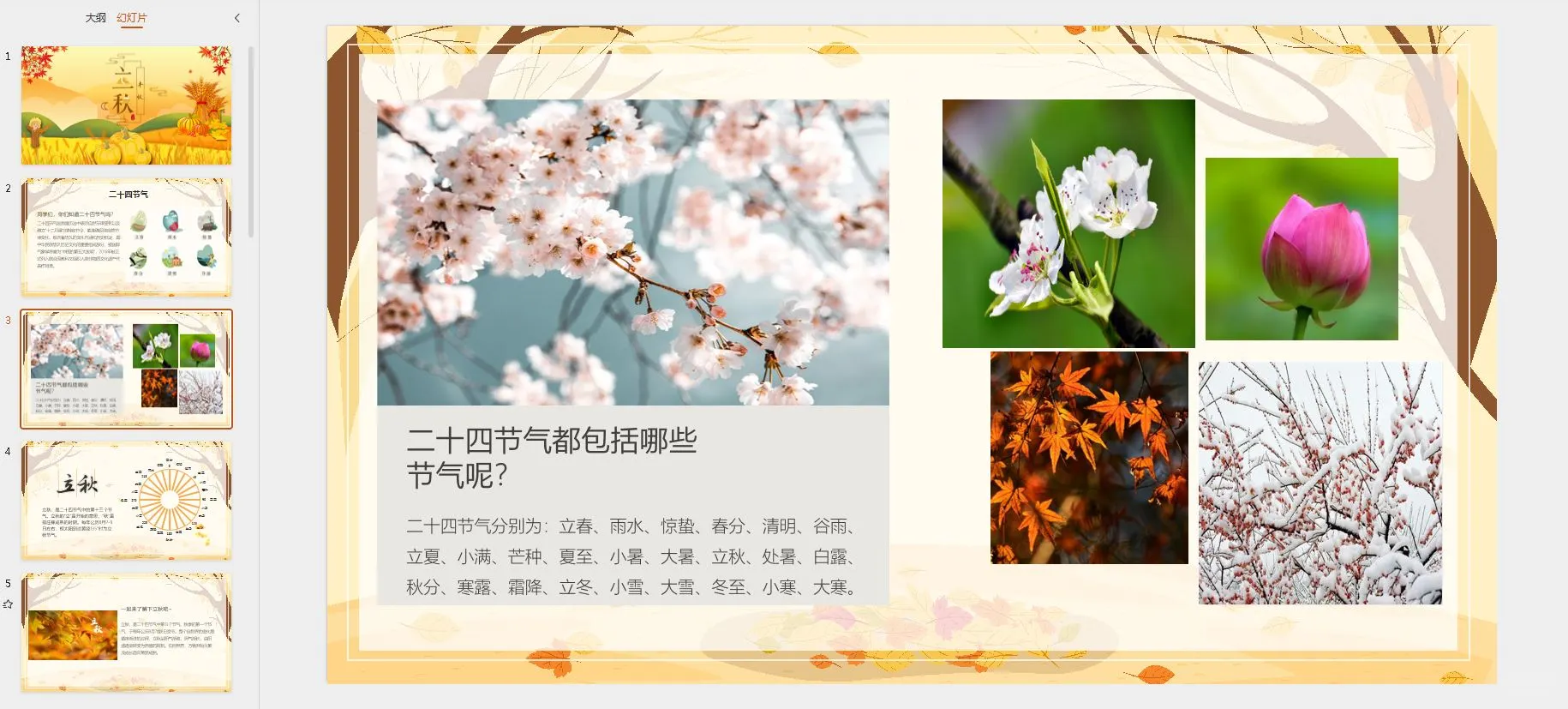 创意少儿美术课件PPT-《贴秋膘》