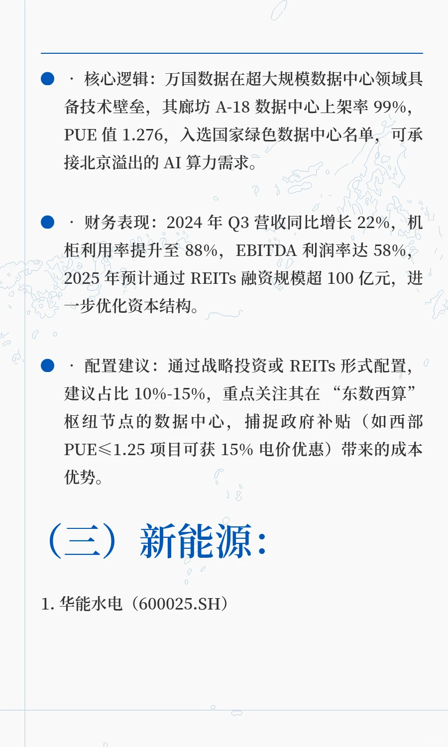 国内资产市场投资分析报告（2025 年 Q3）